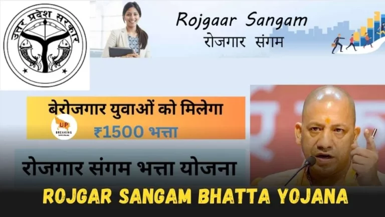 Rojgar Sangam Bhatta Yojana