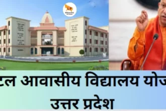 UP Atal Awasiya Vidyalaya Yojana