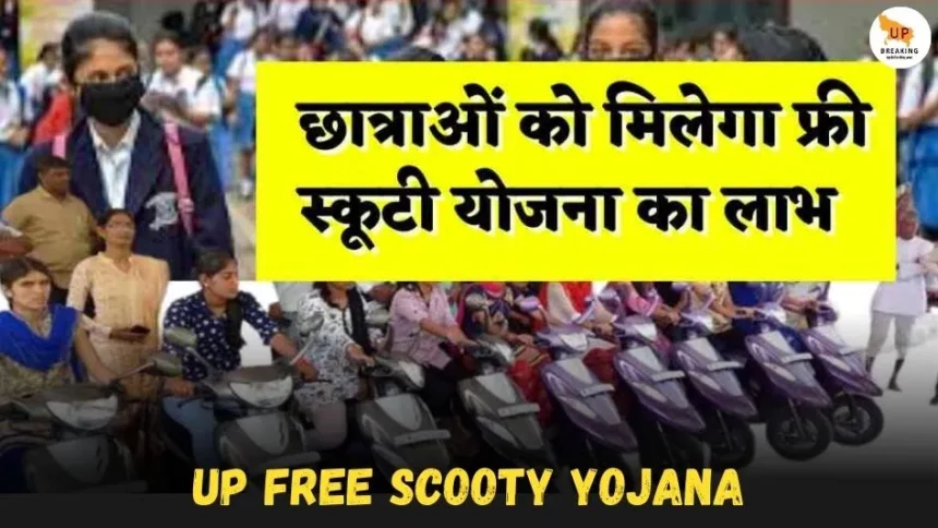 UP Free Scooty Yojana