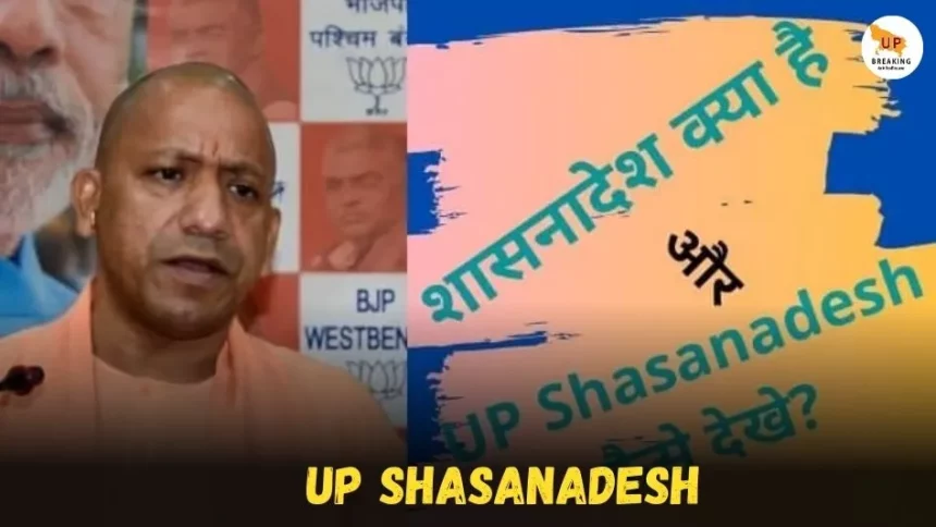 UP Shasanadesh