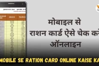 mobile se ration card online kaise kare