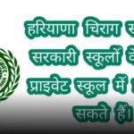 Haryana Chirag Yojana