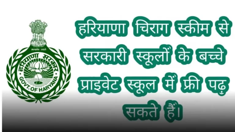 Haryana Chirag Yojana