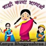 Majhi Bhagyashree Kanya Yojana