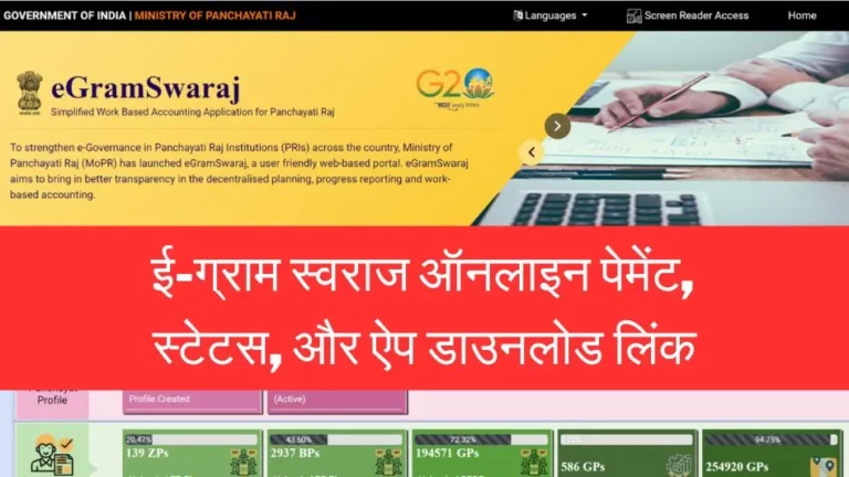 e-Gram Swaraj portal