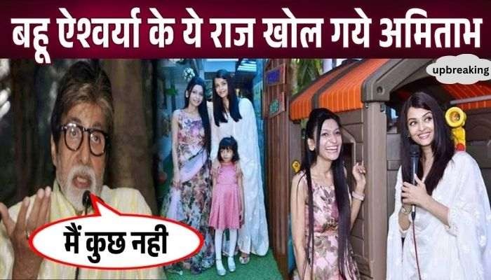 Amitabh's shocking revelation about Aishwarya related to Aaradhya