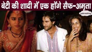 Amrita and Saif will unite in Sara Ali Khan's wedding after divorce