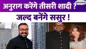 Anuraj Kashyap is going to marry for the third time