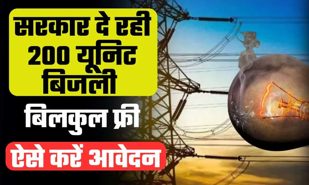 Delhi Free Bijli Yojana 2024