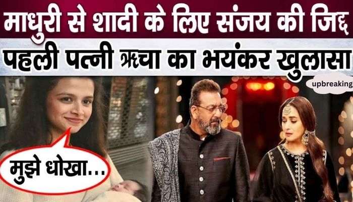 From marriage to betrayal, first wife Richa's serious revelations about Madhuri and Sanjay