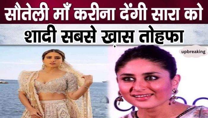 Kareena Kapoor Khan will give this biggest gift to Sara in her wedding