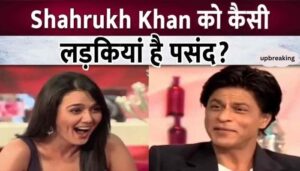 Shahrukh Khan told what kind of girls he likes