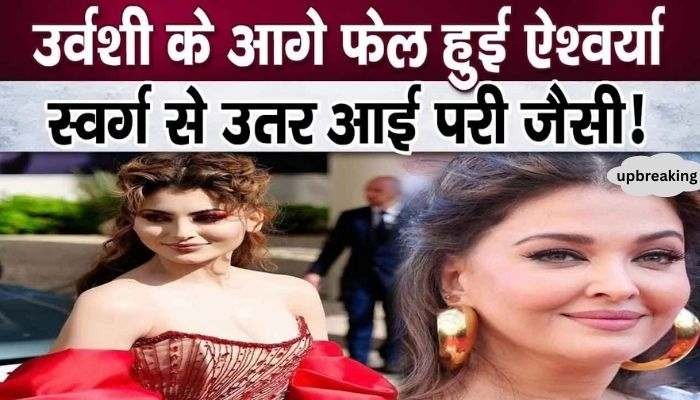 This very beautiful look of Urvashi overshadows Aishwarya Rai Bachchan's obesity