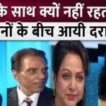 Why doesn't Hema Malini live with Dharmendra in his farmhouse