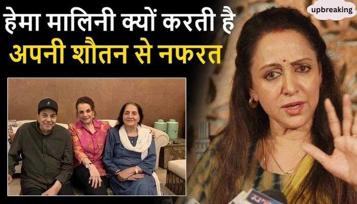 Why has Hema Malini not talked to Prakash Kaur even after 43 years of marriage