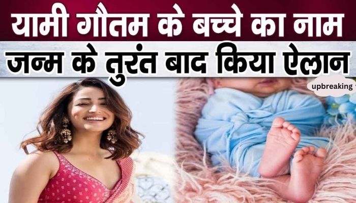 Yami Gautam's Bachchan was born, named this